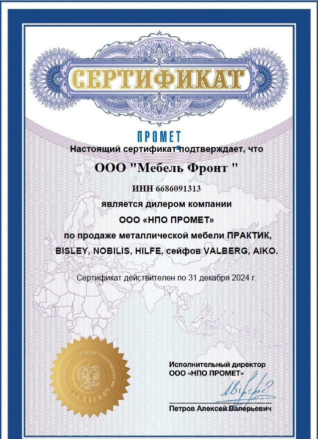 Сертификат дилера ООО НПО ПРОМЕТ
